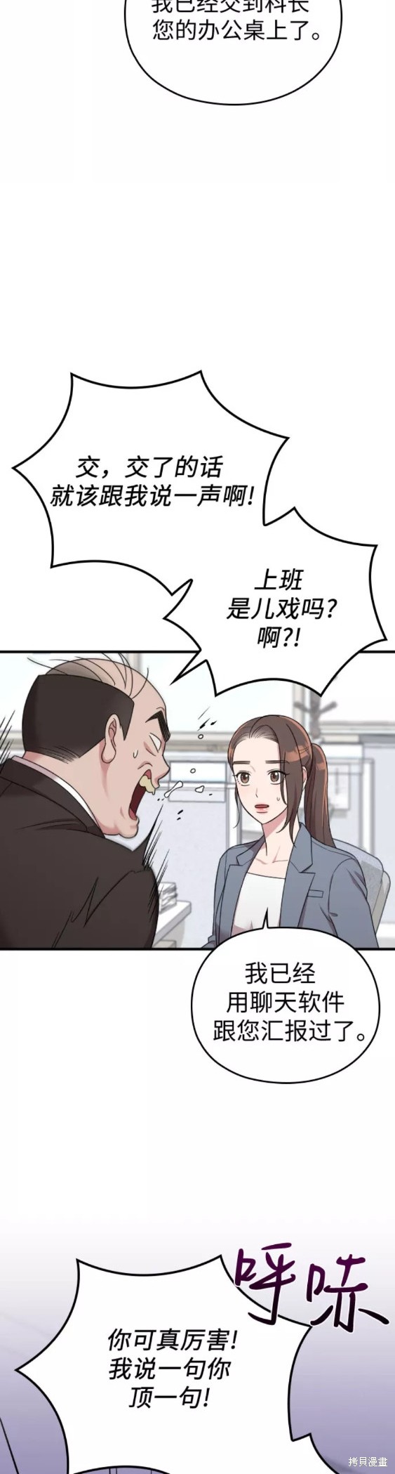 《请和我的老公结婚》漫画最新章节第18话免费下拉式在线观看章节第【36】张图片