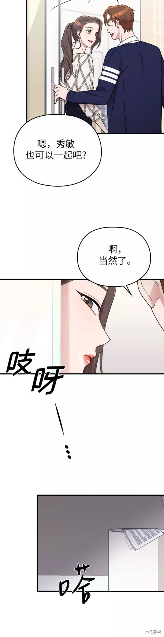 《请和我的老公结婚》漫画最新章节第21话免费下拉式在线观看章节第【23】张图片