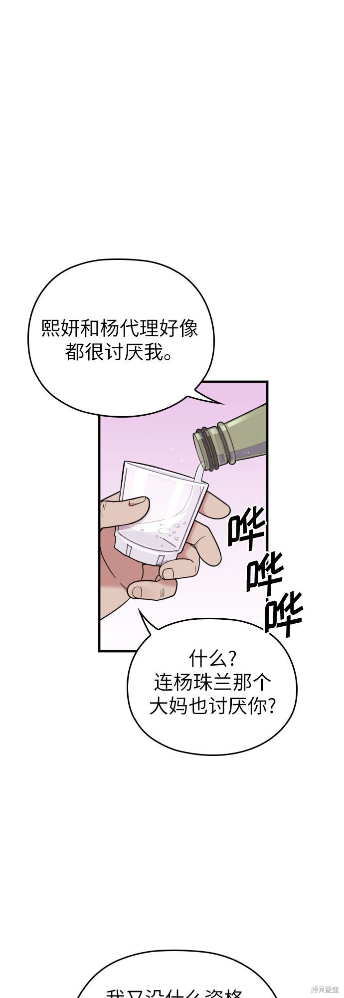 《请和我的老公结婚》漫画最新章节第9话免费下拉式在线观看章节第【4】张图片