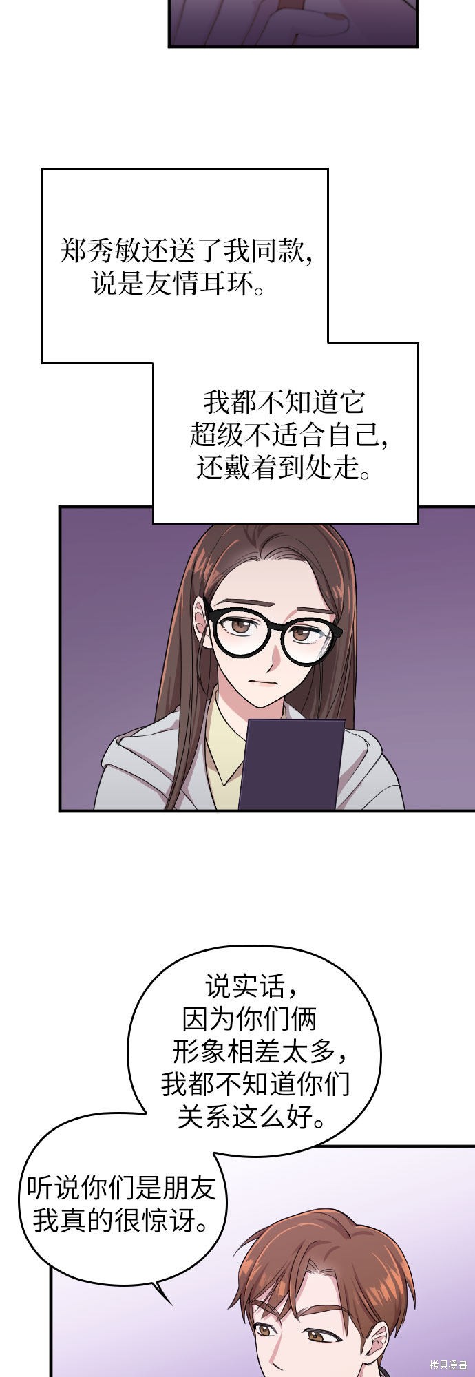 《请和我的老公结婚》漫画最新章节第4话免费下拉式在线观看章节第【11】张图片