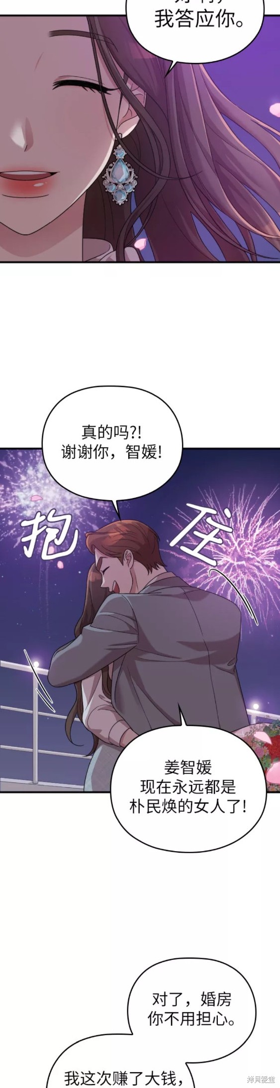 《请和我的老公结婚》漫画最新章节第21话免费下拉式在线观看章节第【3】张图片