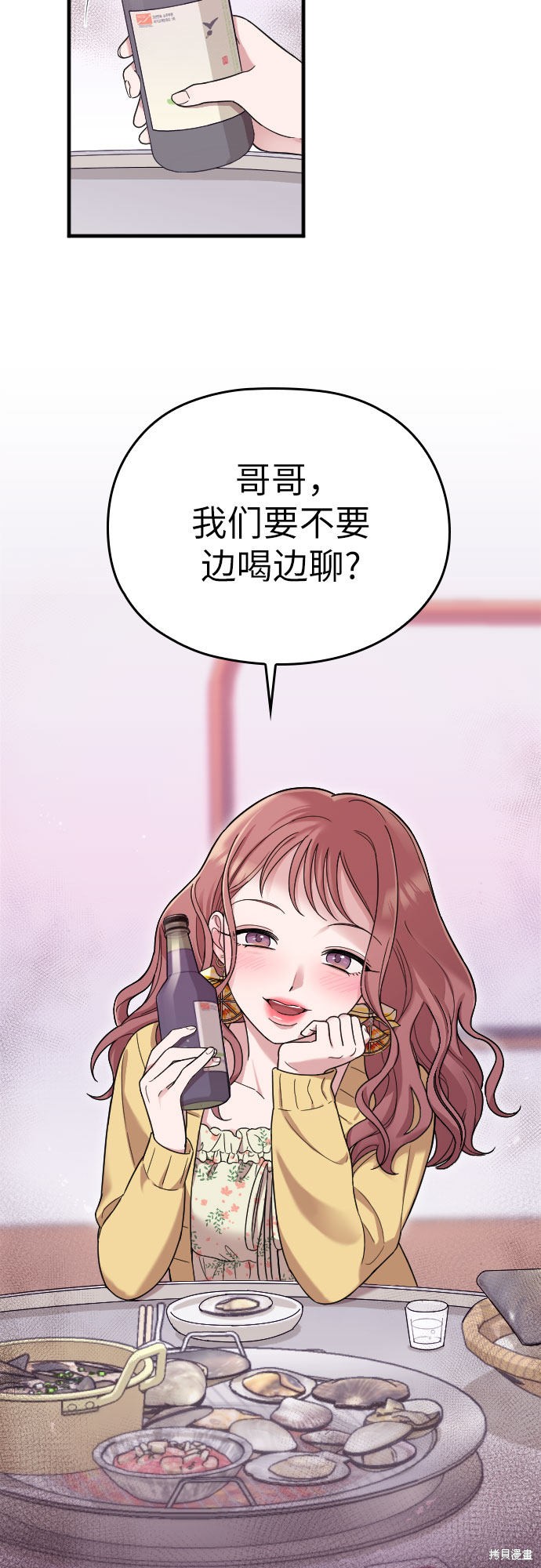 《请和我的老公结婚》漫画最新章节第9话免费下拉式在线观看章节第【2】张图片