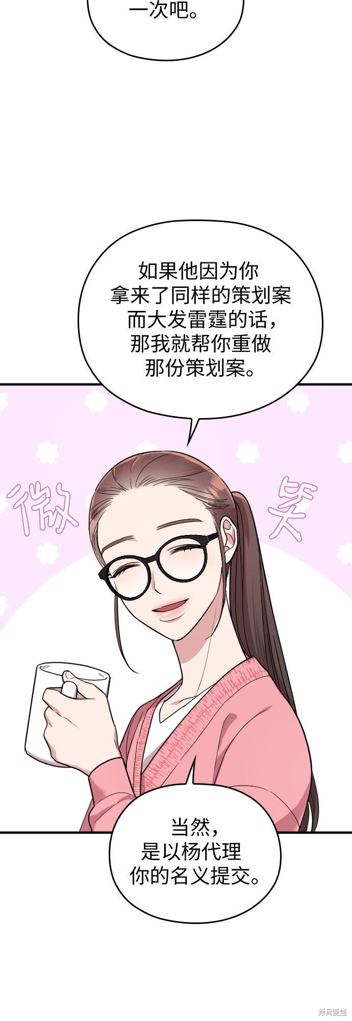 《请和我的老公结婚》漫画最新章节第10话免费下拉式在线观看章节第【7】张图片