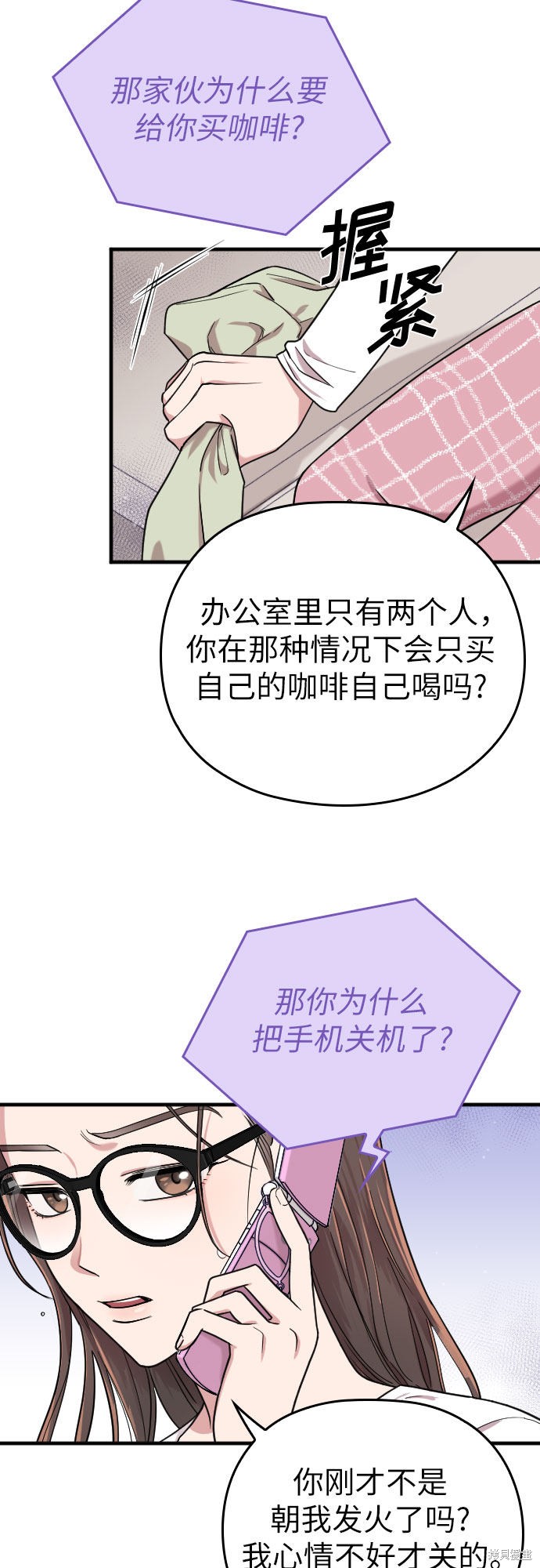 《请和我的老公结婚》漫画最新章节第9话免费下拉式在线观看章节第【14】张图片