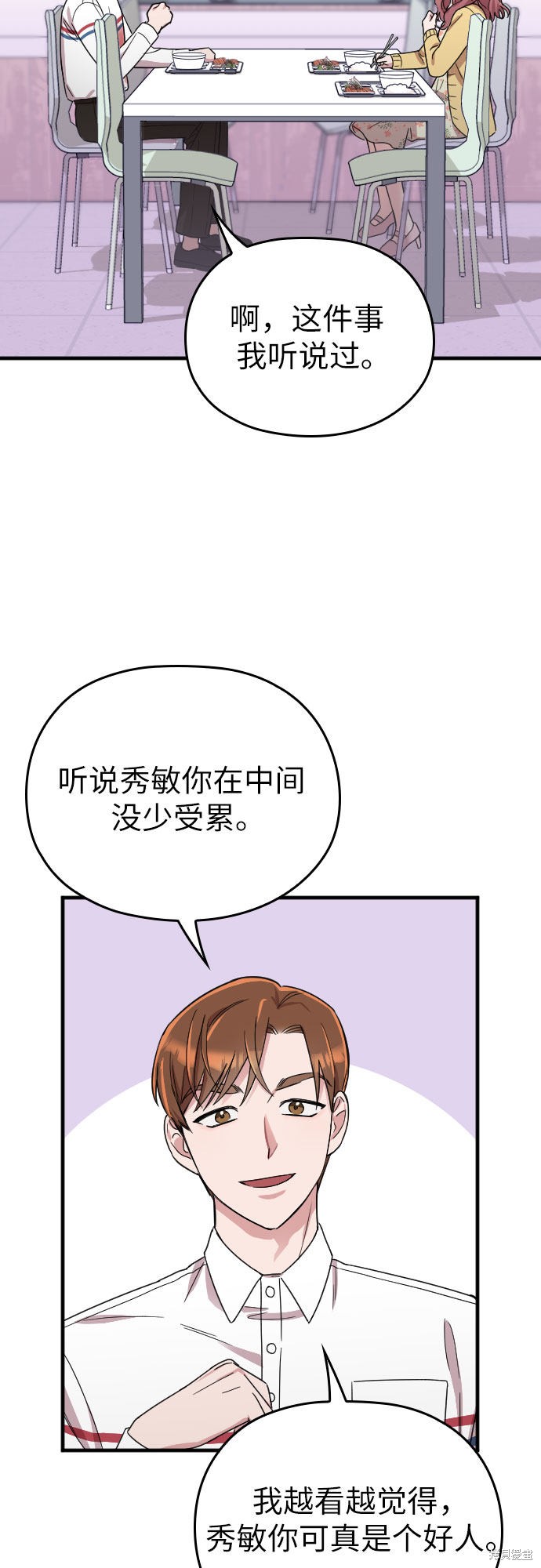 《请和我的老公结婚》漫画最新章节第6话免费下拉式在线观看章节第【66】张图片