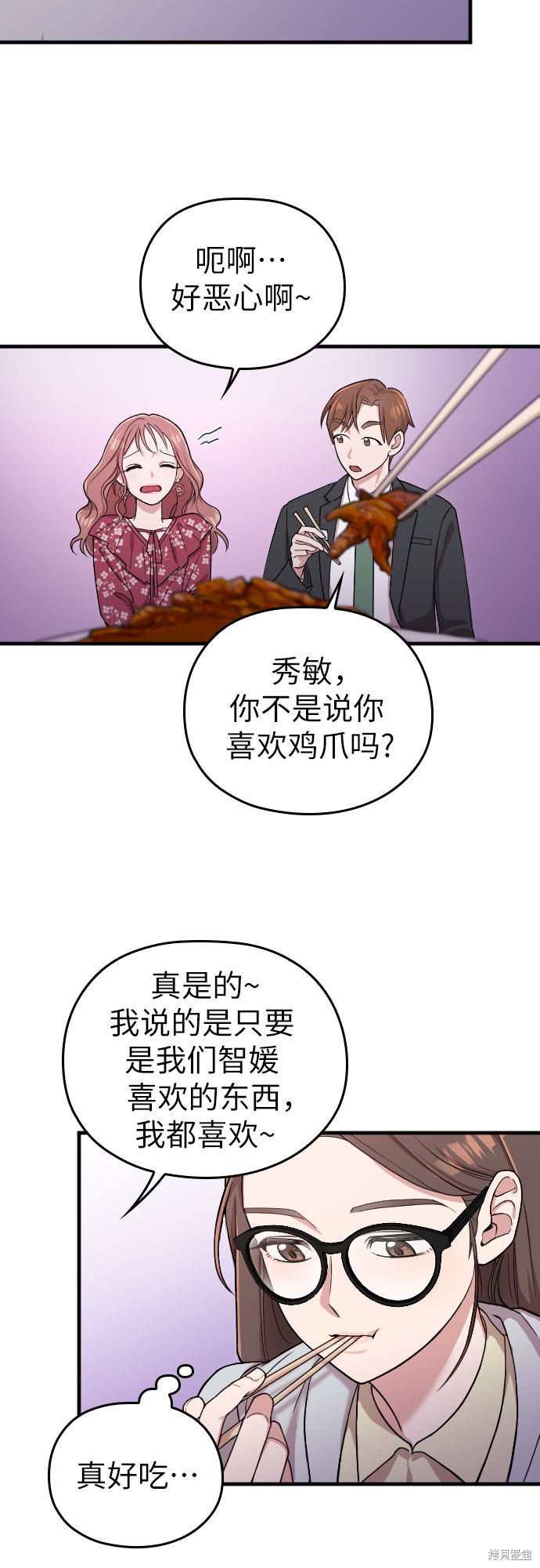 《请和我的老公结婚》漫画最新章节第4话免费下拉式在线观看章节第【19】张图片