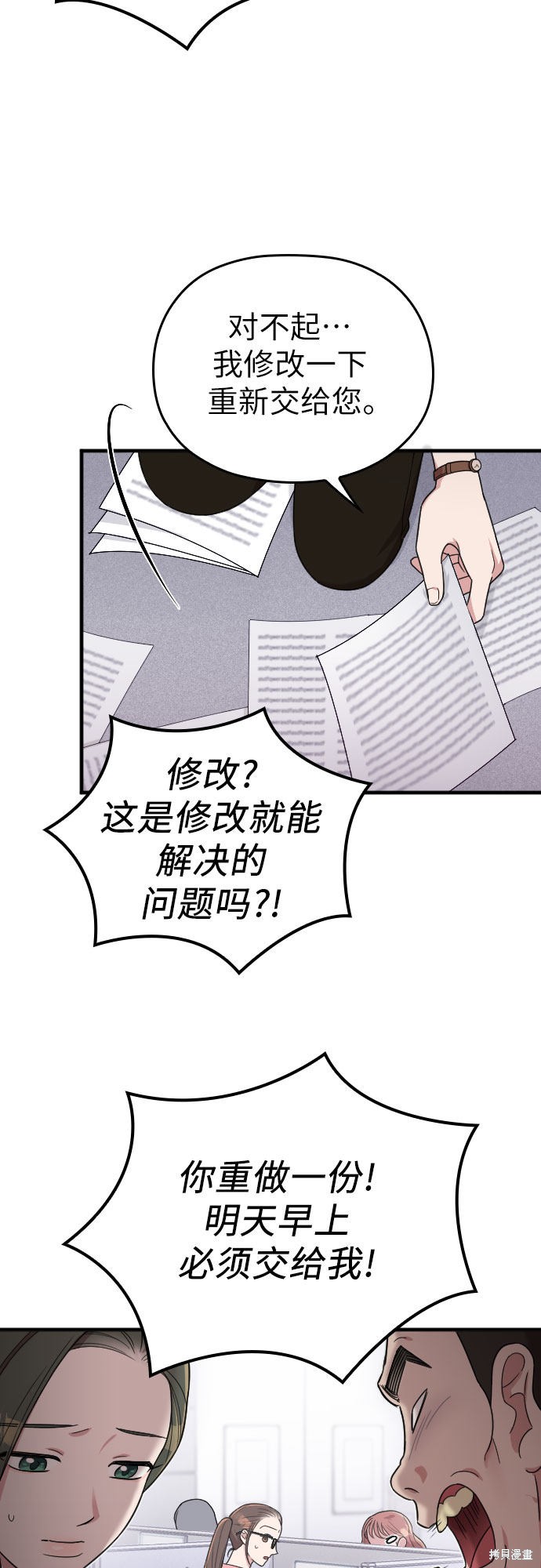 《请和我的老公结婚》漫画最新章节第9话免费下拉式在线观看章节第【44】张图片