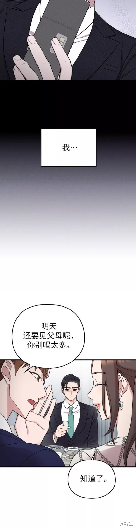 《请和我的老公结婚》漫画最新章节第21话免费下拉式在线观看章节第【29】张图片