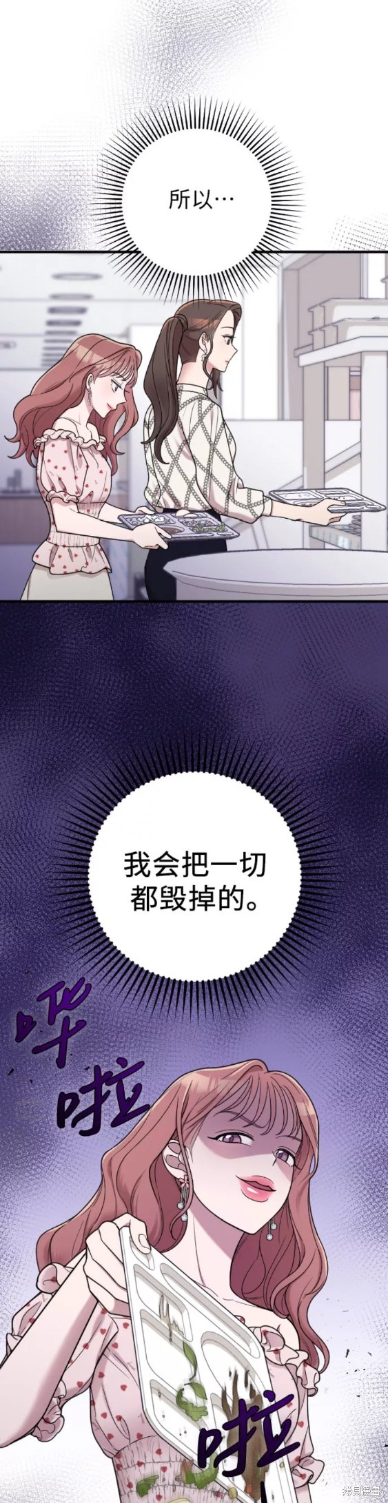 《请和我的老公结婚》漫画最新章节第21话免费下拉式在线观看章节第【14】张图片