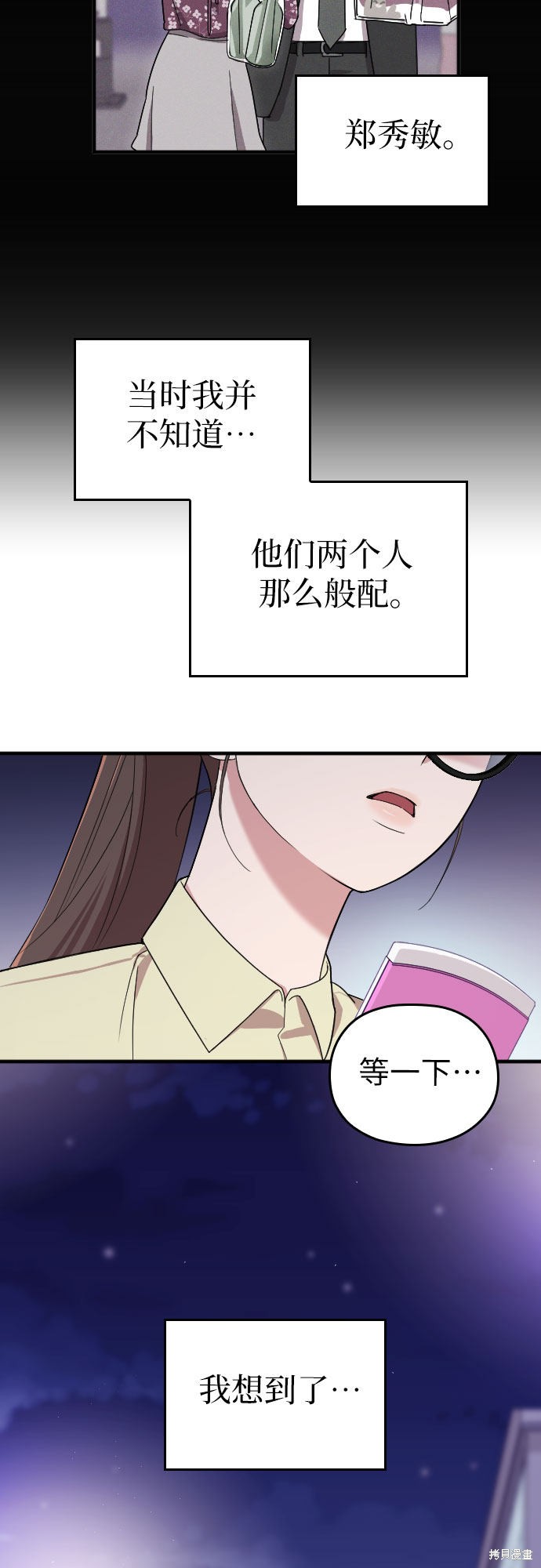 《请和我的老公结婚》漫画最新章节第3话免费下拉式在线观看章节第【45】张图片