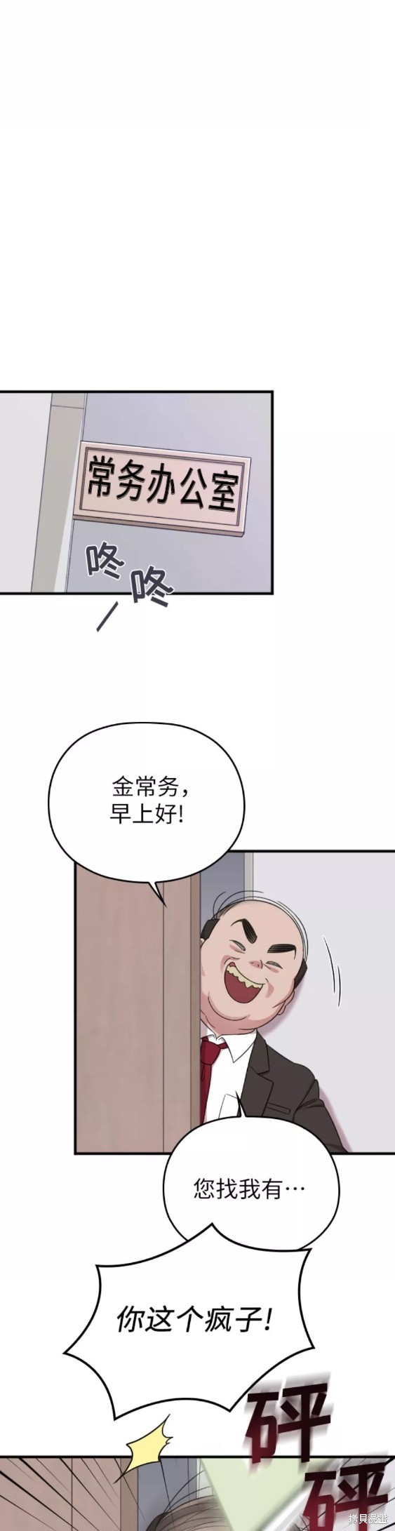 《请和我的老公结婚》漫画最新章节第18话免费下拉式在线观看章节第【16】张图片