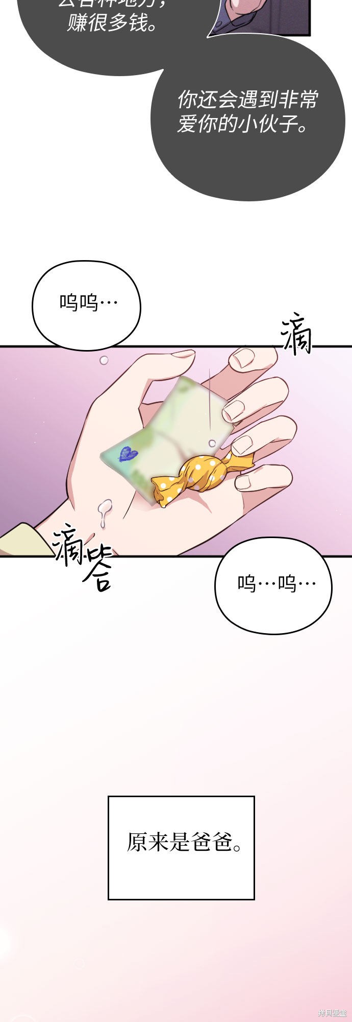 《请和我的老公结婚》漫画最新章节第2话免费下拉式在线观看章节第【63】张图片