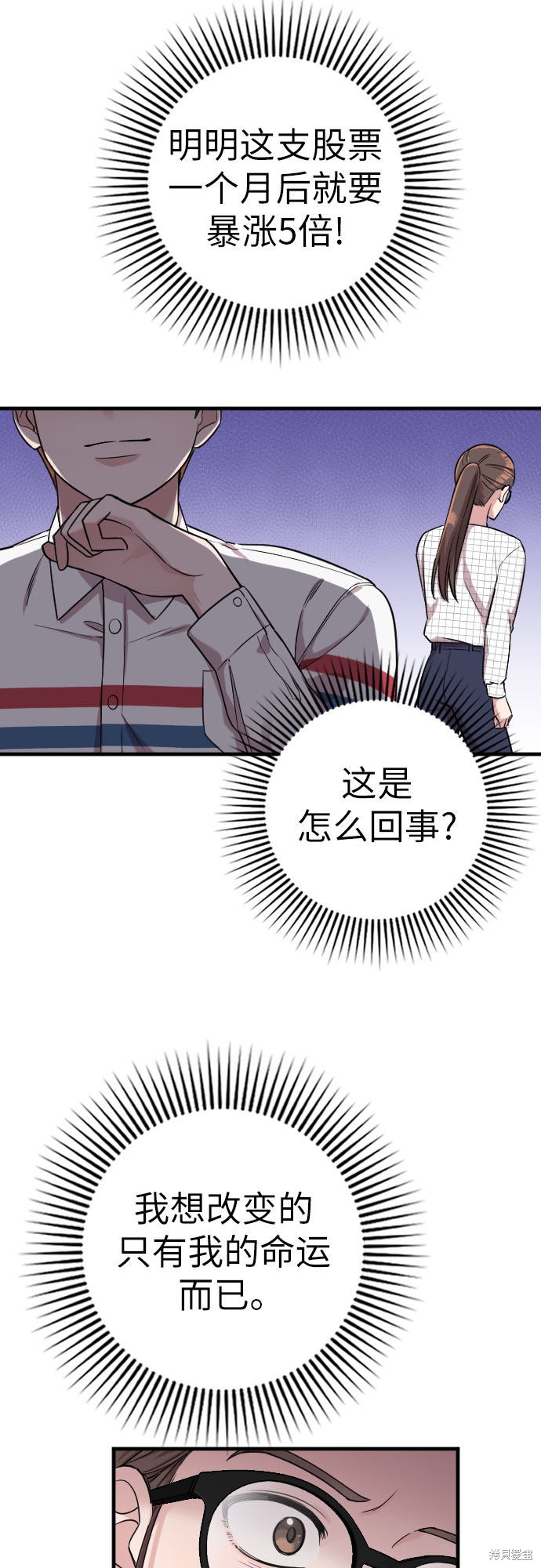 《请和我的老公结婚》漫画最新章节第6话免费下拉式在线观看章节第【7】张图片