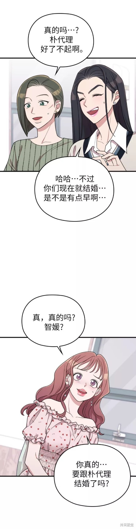 《请和我的老公结婚》漫画最新章节第21话免费下拉式在线观看章节第【8】张图片