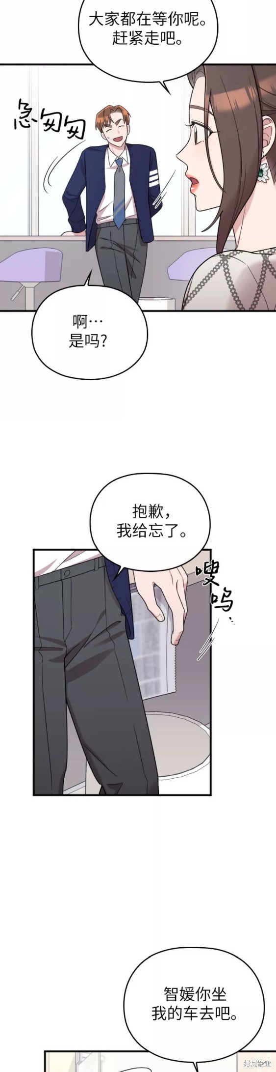 《请和我的老公结婚》漫画最新章节第21话免费下拉式在线观看章节第【22】张图片