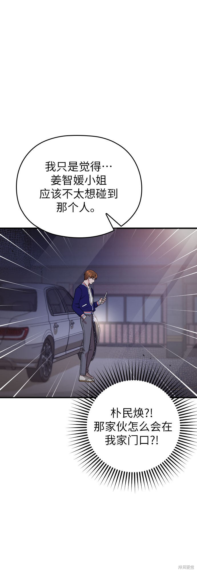 《请和我的老公结婚》漫画最新章节第13话免费下拉式在线观看章节第【67】张图片