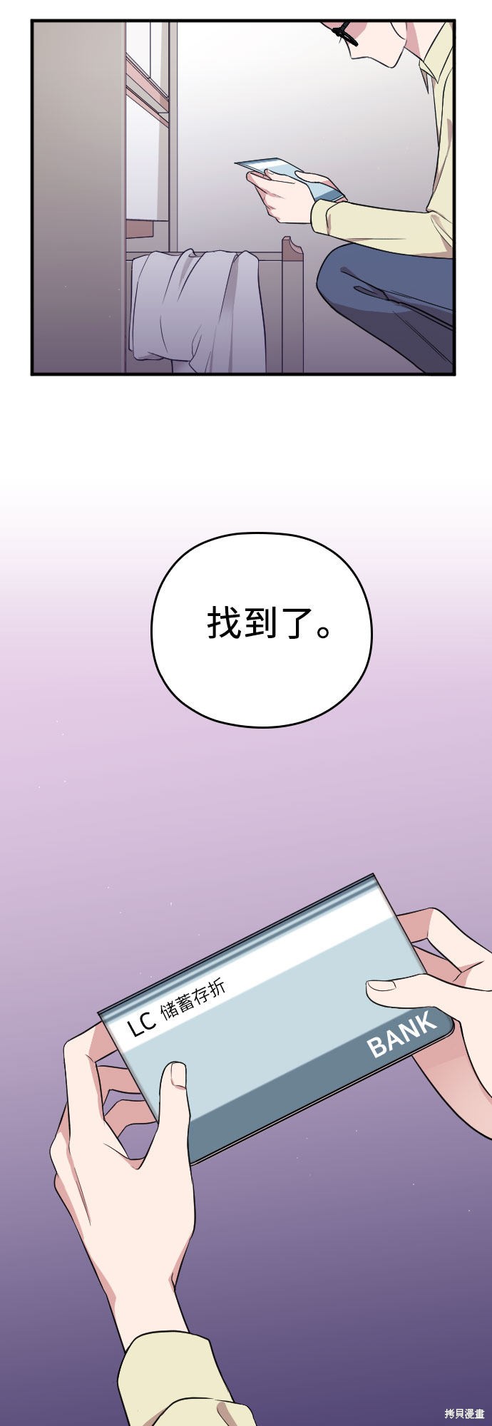 《请和我的老公结婚》漫画最新章节第3话免费下拉式在线观看章节第【12】张图片