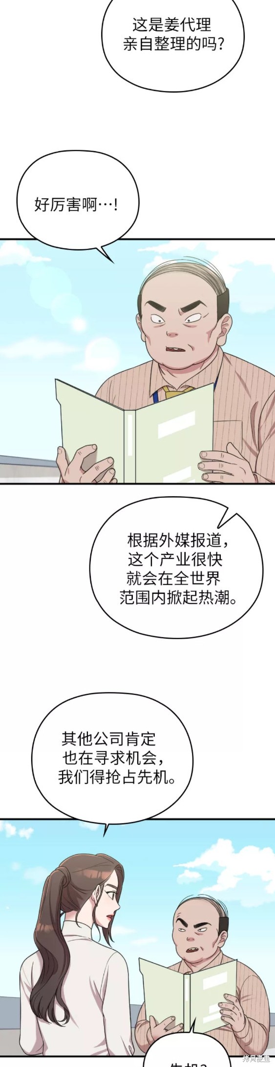 《请和我的老公结婚》漫画最新章节第18话免费下拉式在线观看章节第【5】张图片