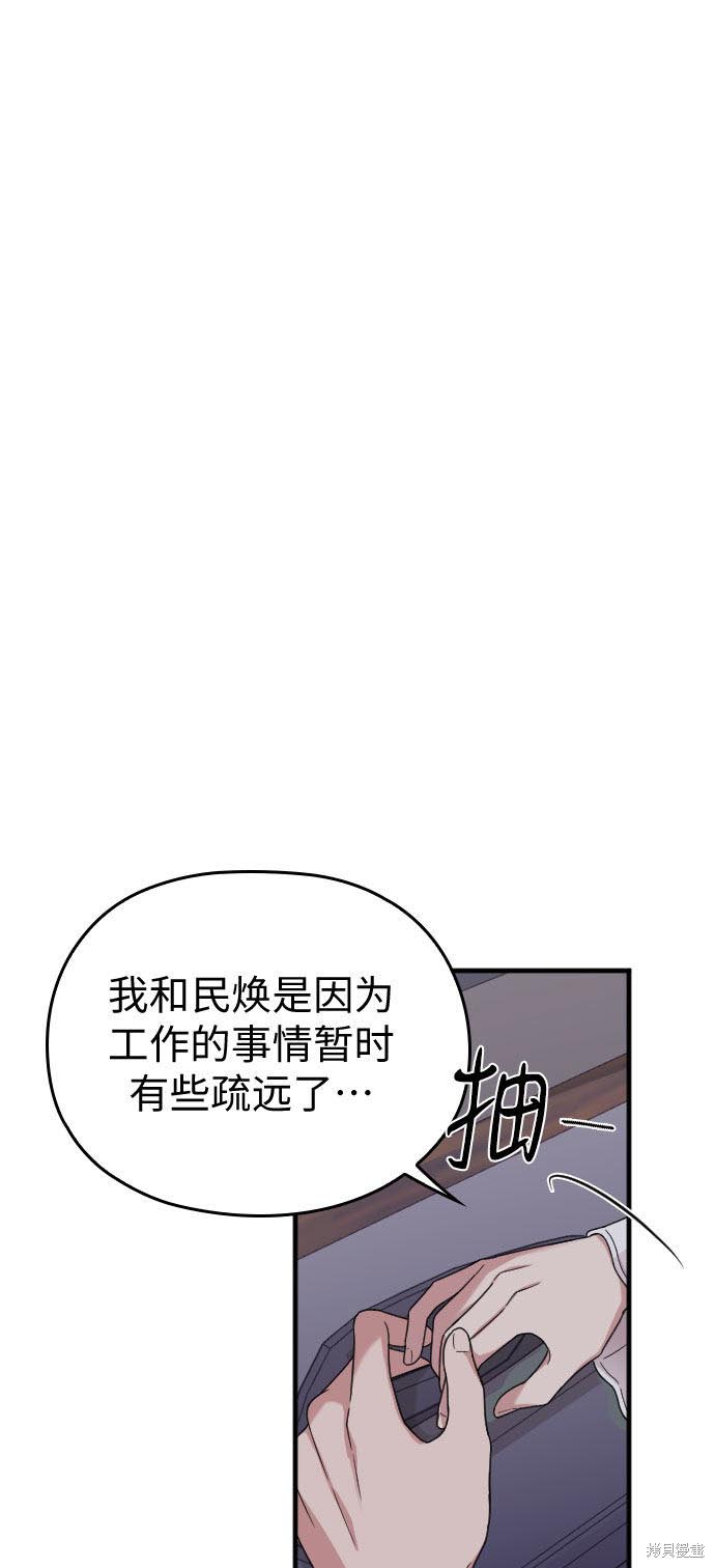 《请和我的老公结婚》漫画最新章节第14话免费下拉式在线观看章节第【1】张图片