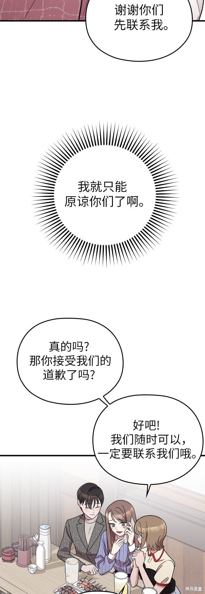 《请和我的老公结婚》漫画最新章节第14话免费下拉式在线观看章节第【33】张图片