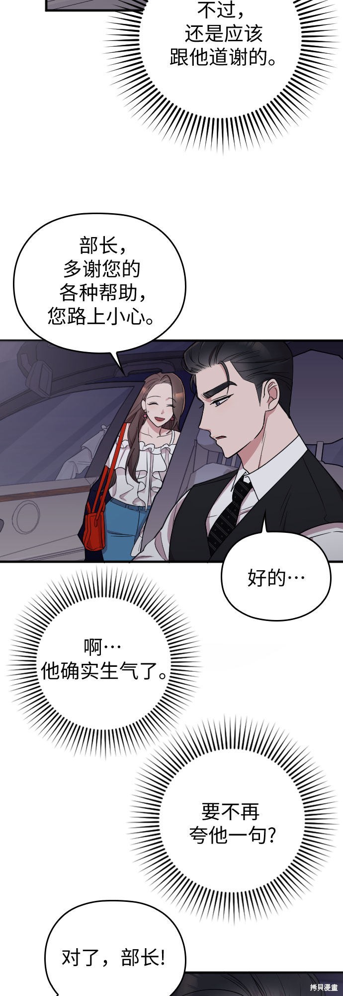 《请和我的老公结婚》漫画最新章节第14话免费下拉式在线观看章节第【8】张图片