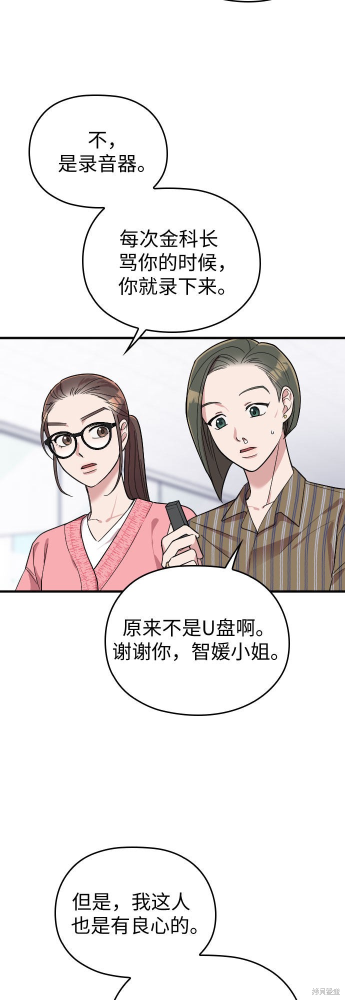 《请和我的老公结婚》漫画最新章节第10话免费下拉式在线观看章节第【9】张图片