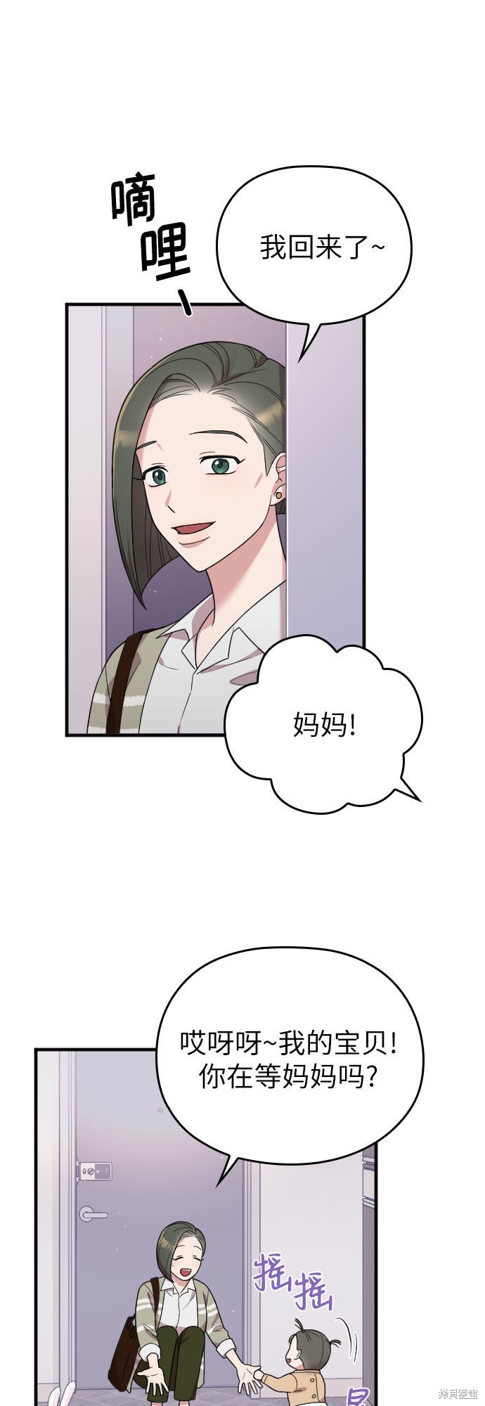 《请和我的老公结婚》漫画最新章节第9话免费下拉式在线观看章节第【27】张图片