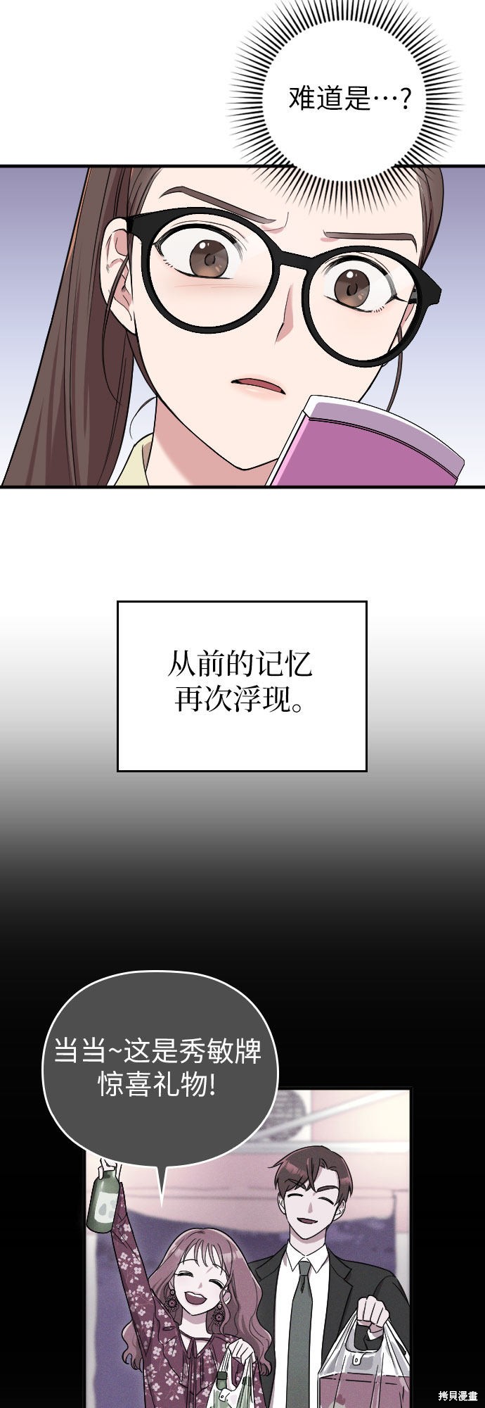 《请和我的老公结婚》漫画最新章节第3话免费下拉式在线观看章节第【44】张图片