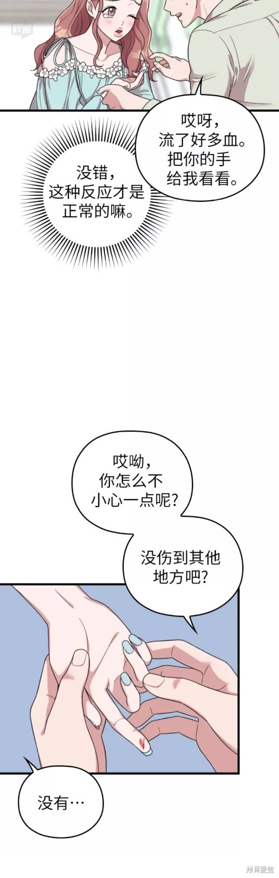 《请和我的老公结婚》漫画最新章节第19话免费下拉式在线观看章节第【42】张图片