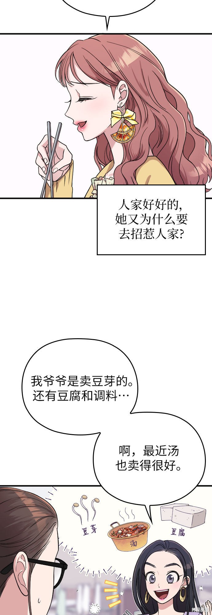 《请和我的老公结婚》漫画最新章节第7话免费下拉式在线观看章节第【13】张图片