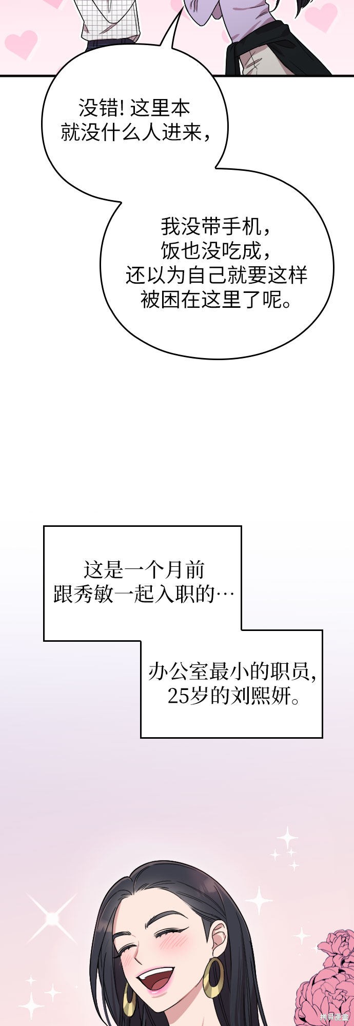 《请和我的老公结婚》漫画最新章节第6话免费下拉式在线观看章节第【58】张图片