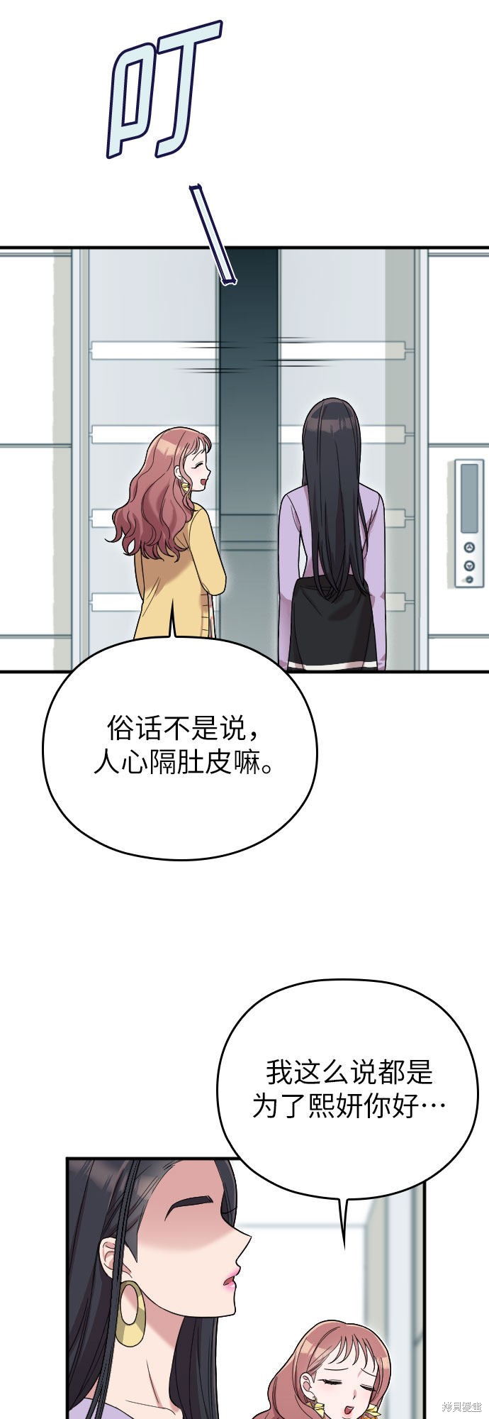 《请和我的老公结婚》漫画最新章节第7话免费下拉式在线观看章节第【28】张图片