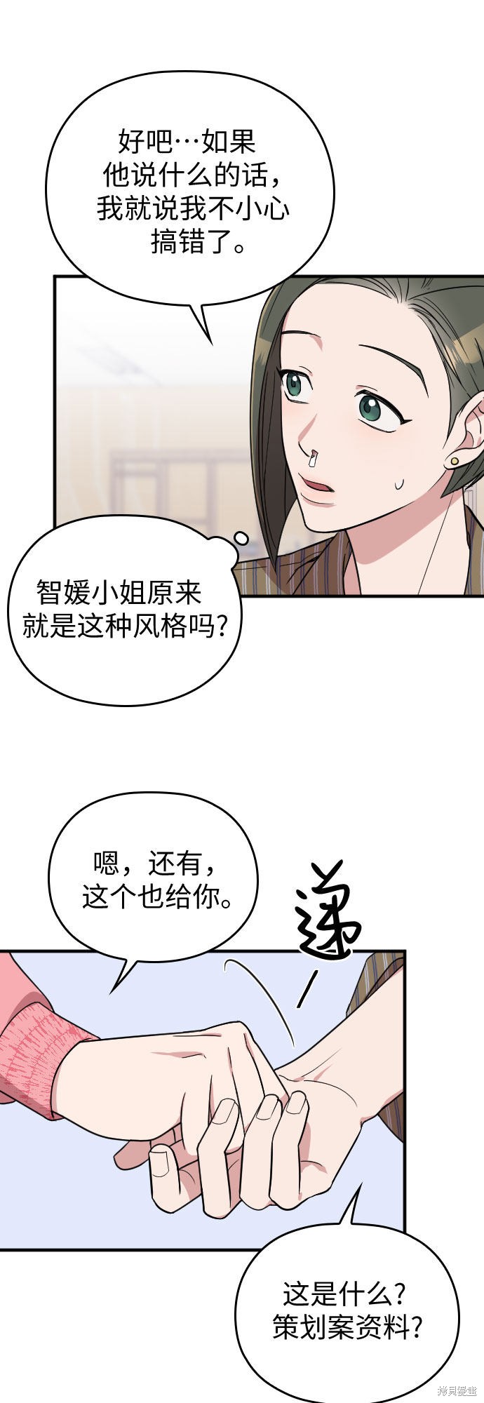 《请和我的老公结婚》漫画最新章节第10话免费下拉式在线观看章节第【8】张图片