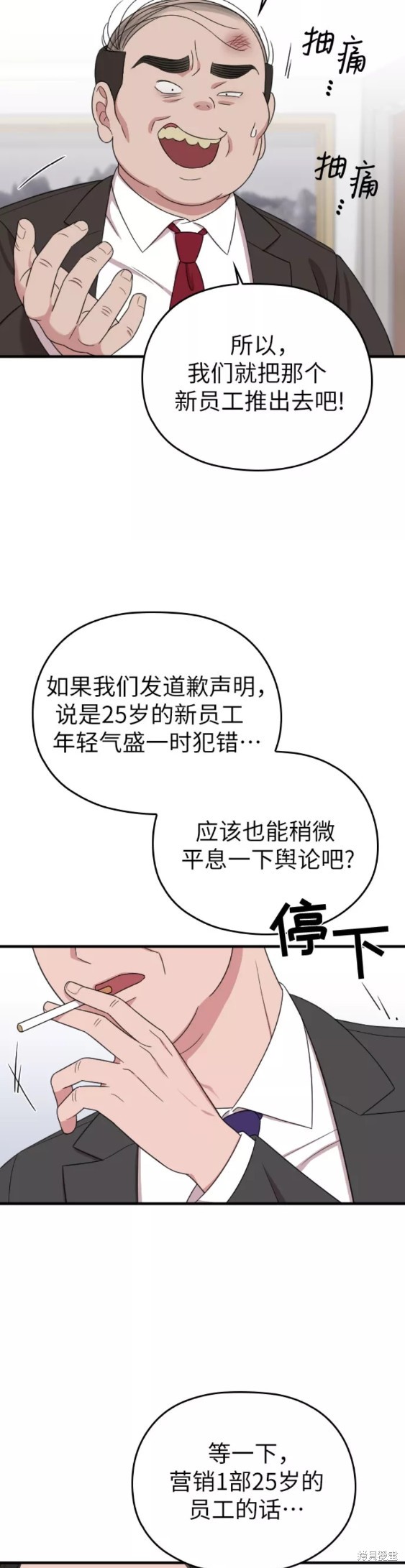 《请和我的老公结婚》漫画最新章节第18话免费下拉式在线观看章节第【21】张图片