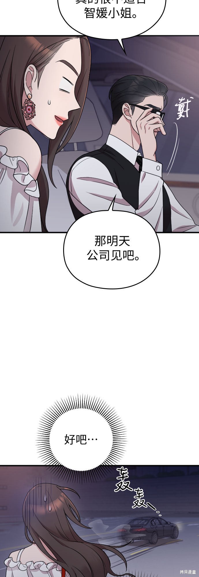 《请和我的老公结婚》漫画最新章节第14话免费下拉式在线观看章节第【11】张图片