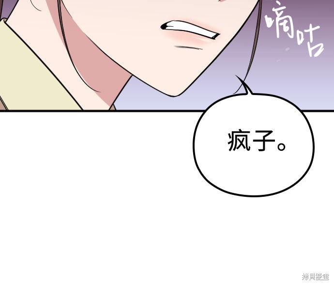 《请和我的老公结婚》漫画最新章节第2话免费下拉式在线观看章节第【15】张图片