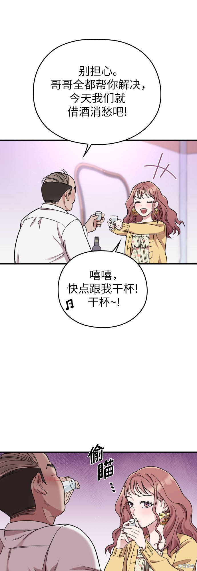 《请和我的老公结婚》漫画最新章节第9话免费下拉式在线观看章节第【7】张图片