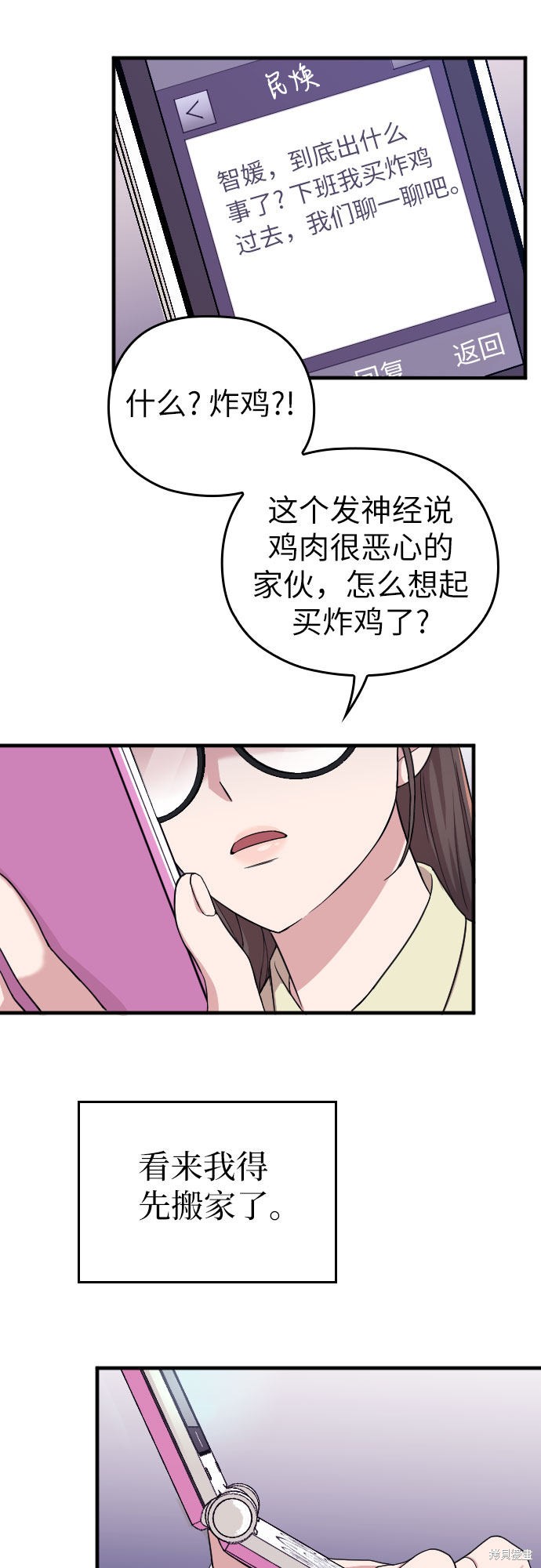 《请和我的老公结婚》漫画最新章节第3话免费下拉式在线观看章节第【21】张图片