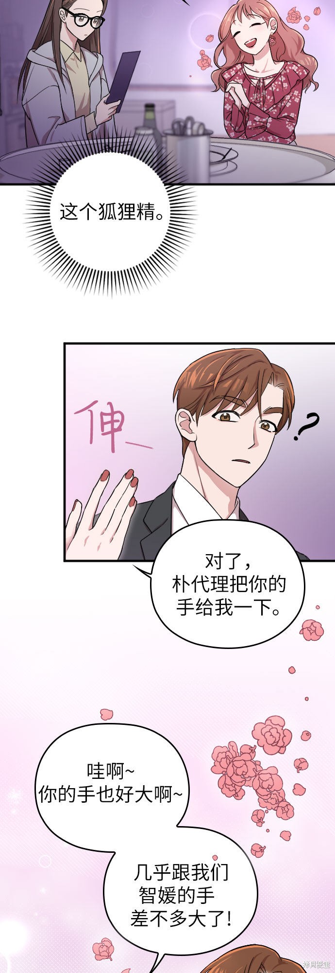 《请和我的老公结婚》漫画最新章节第4话免费下拉式在线观看章节第【13】张图片