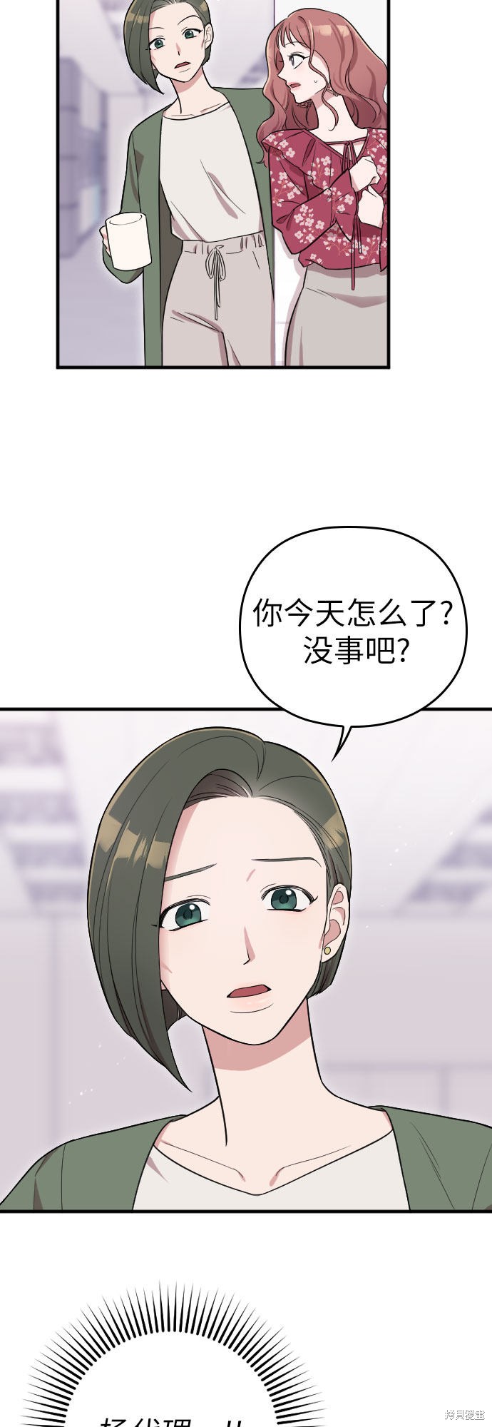 《请和我的老公结婚》漫画最新章节第2话免费下拉式在线观看章节第【19】张图片