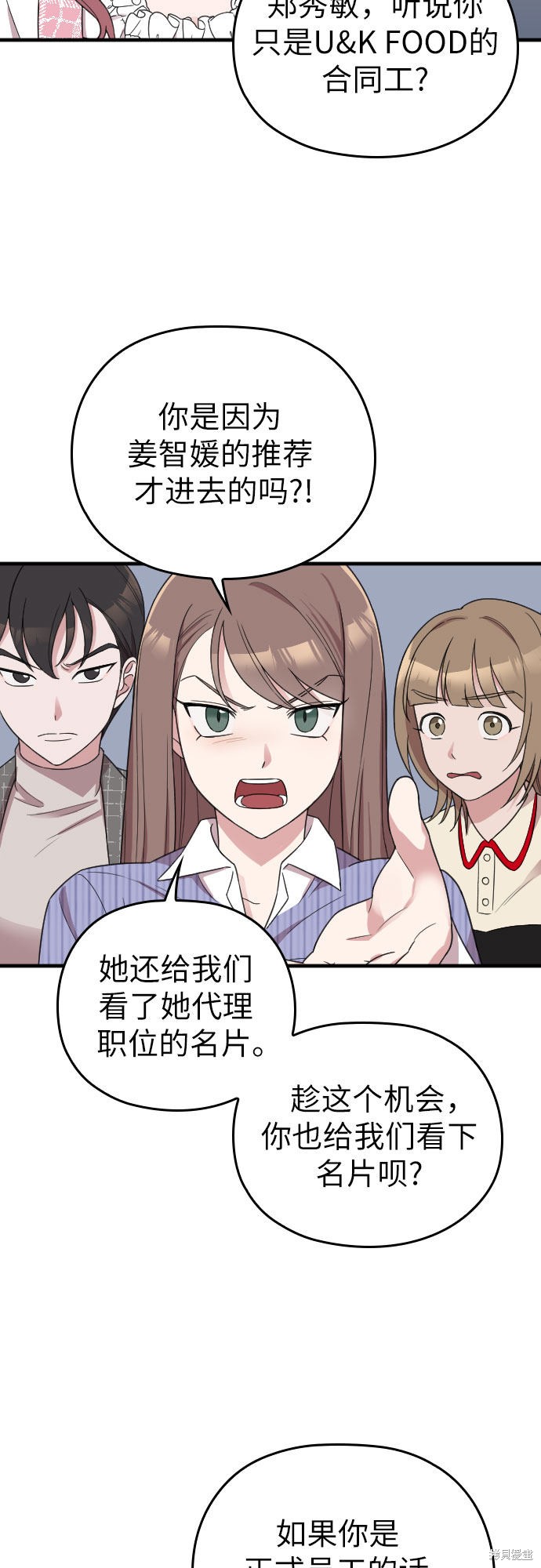 《请和我的老公结婚》漫画最新章节第13话免费下拉式在线观看章节第【21】张图片