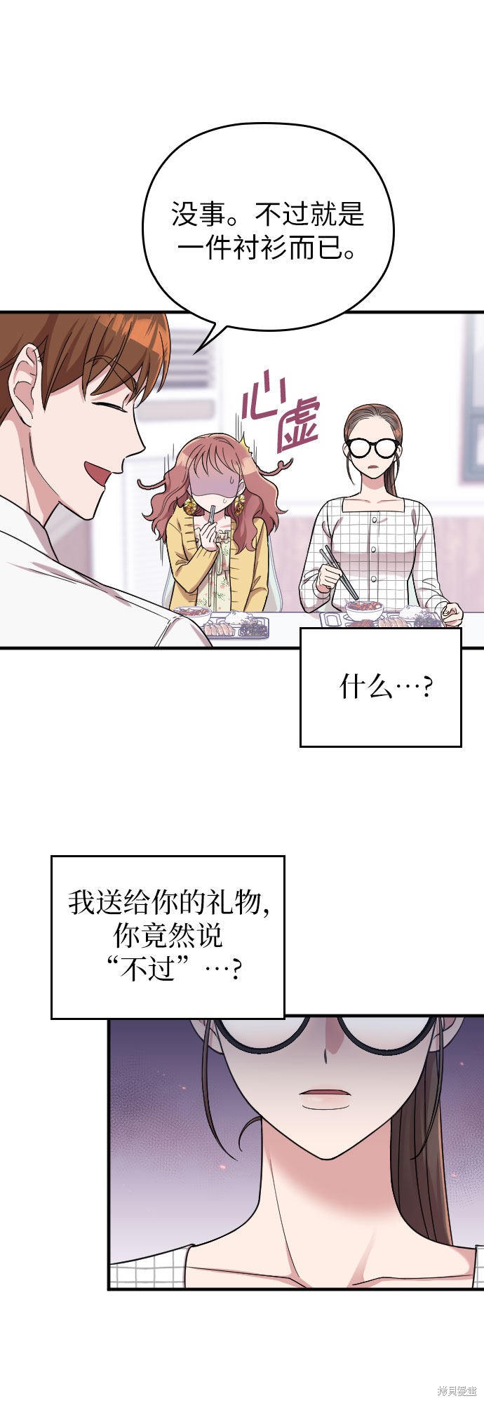 《请和我的老公结婚》漫画最新章节第7话免费下拉式在线观看章节第【10】张图片