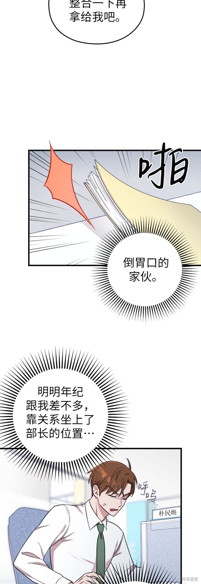 《请和我的老公结婚》漫画最新章节第3话免费下拉式在线观看章节第【28】张图片