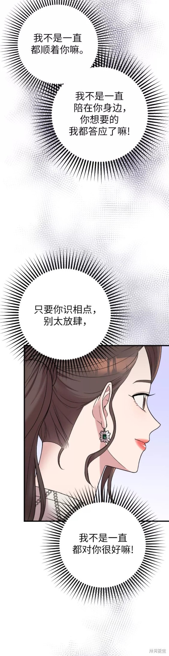 《请和我的老公结婚》漫画最新章节第21话免费下拉式在线观看章节第【13】张图片