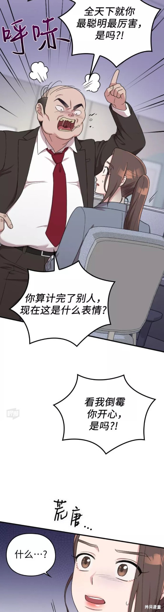 《请和我的老公结婚》漫画最新章节第18话免费下拉式在线观看章节第【37】张图片