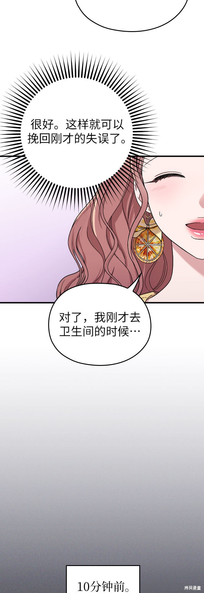 《请和我的老公结婚》漫画最新章节第6话免费下拉式在线观看章节第【67】张图片