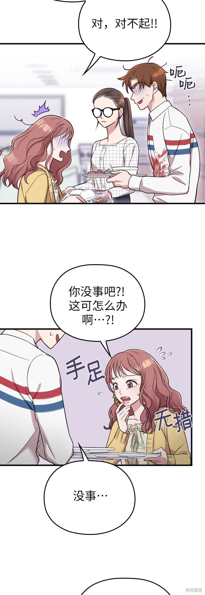 《请和我的老公结婚》漫画最新章节第6话免费下拉式在线观看章节第【40】张图片