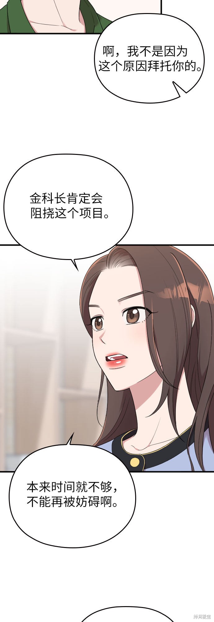 《请和我的老公结婚》漫画最新章节第15话免费下拉式在线观看章节第【53】张图片