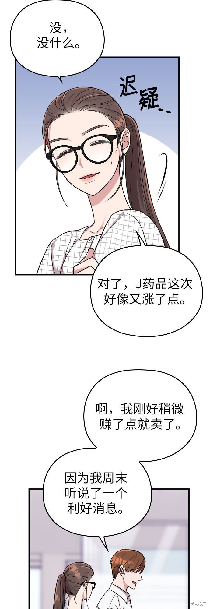 《请和我的老公结婚》漫画最新章节第6话免费下拉式在线观看章节第【12】张图片