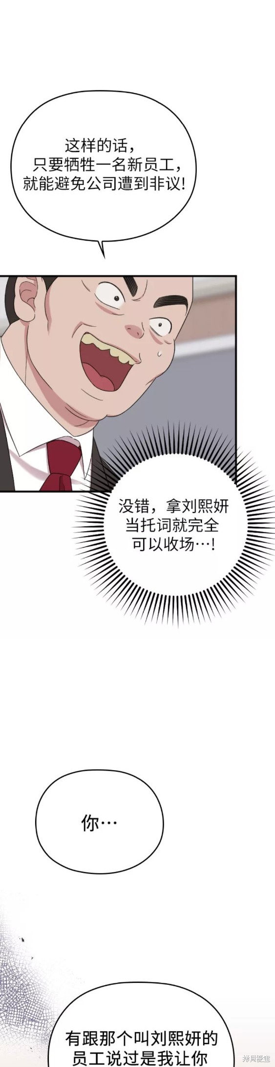 《请和我的老公结婚》漫画最新章节第18话免费下拉式在线观看章节第【23】张图片